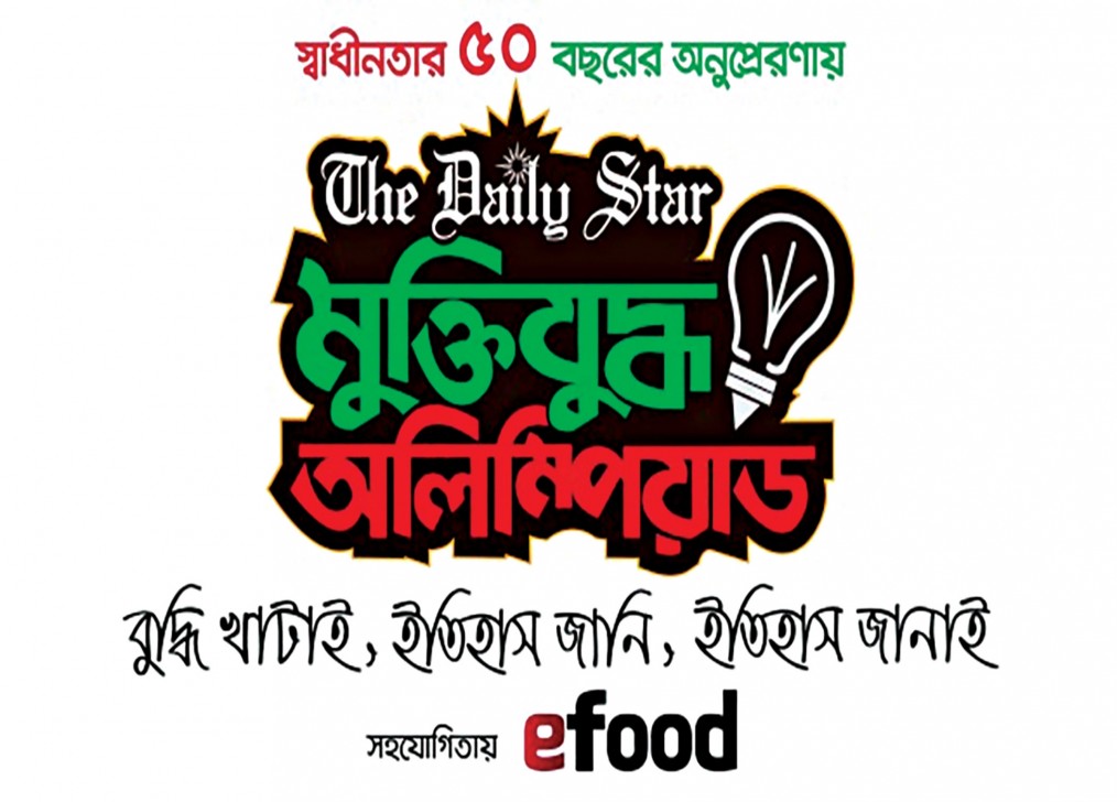 MuktiJuddho Olympiad by Daily Star of Bangladesh
